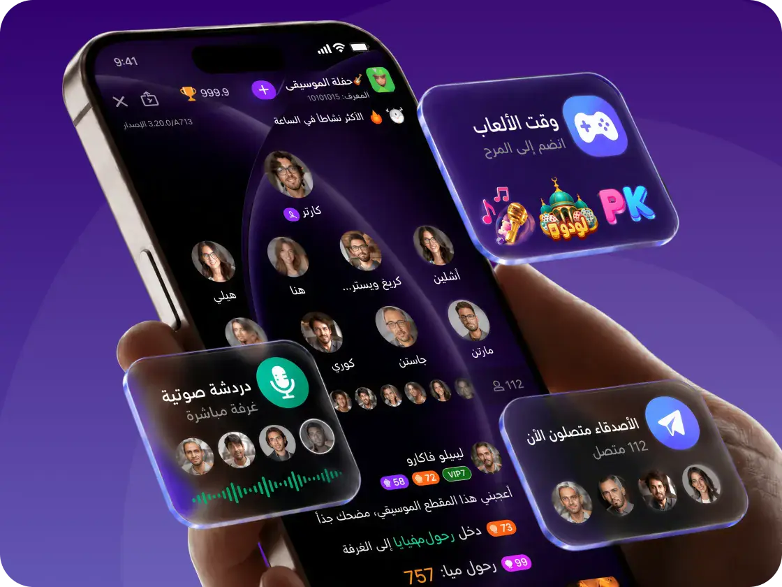 انضم إلى غرف دردشة صوتية جماعية نشطة